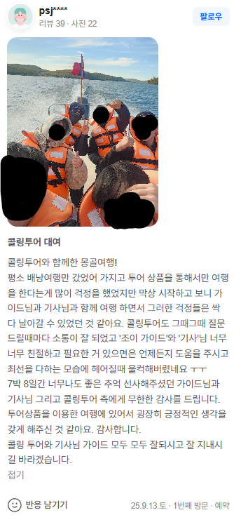 몽골 홉스골 투어 (2025.09.13~)