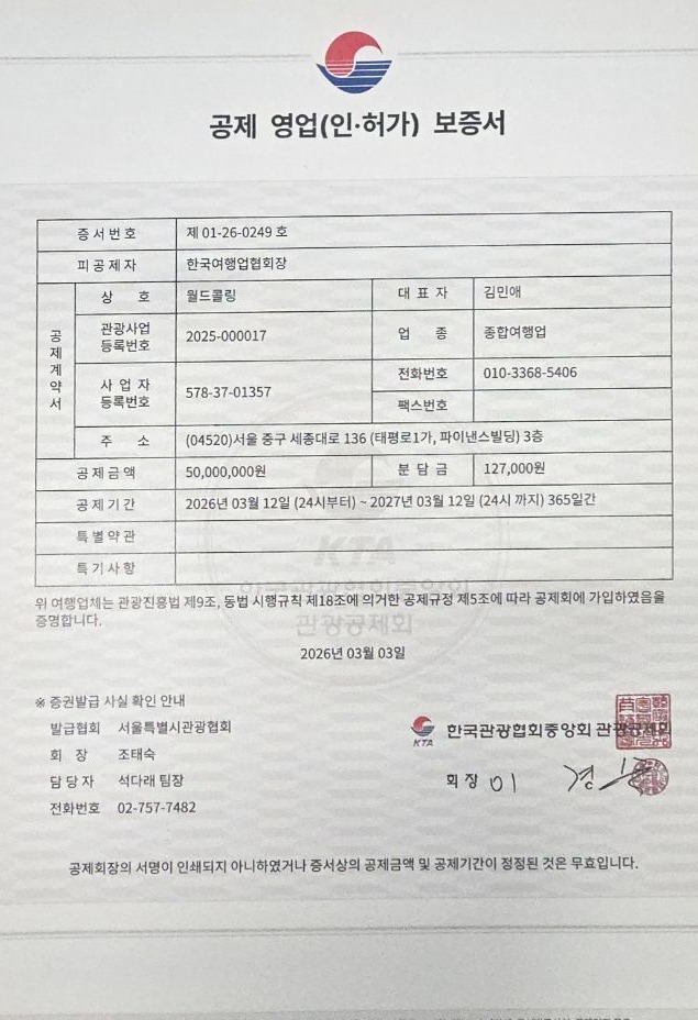 공제영업 보증서